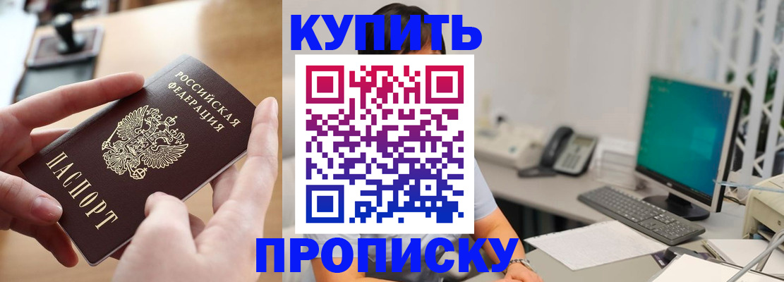 купить прописку в Вязниках